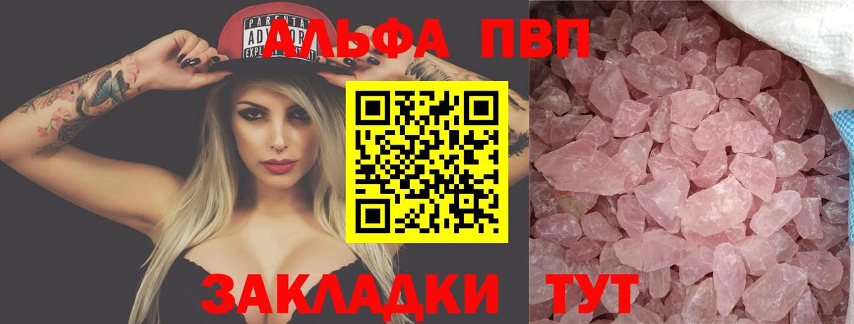 Альфа ПВП кристаллы Армавир