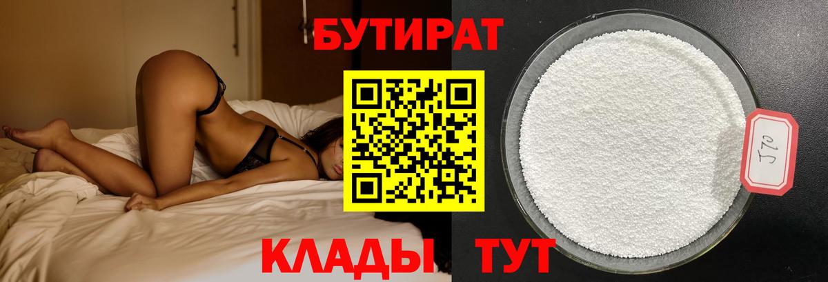 БУТИРАТ 99%  Вход с VPN  Армавир 
