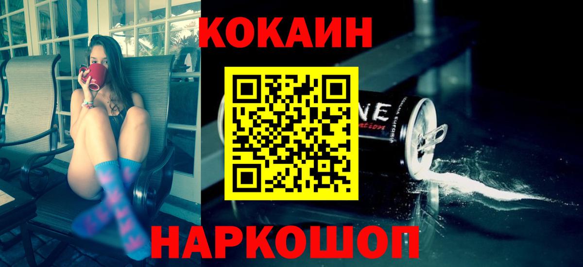 COCAIN 99% Армавир