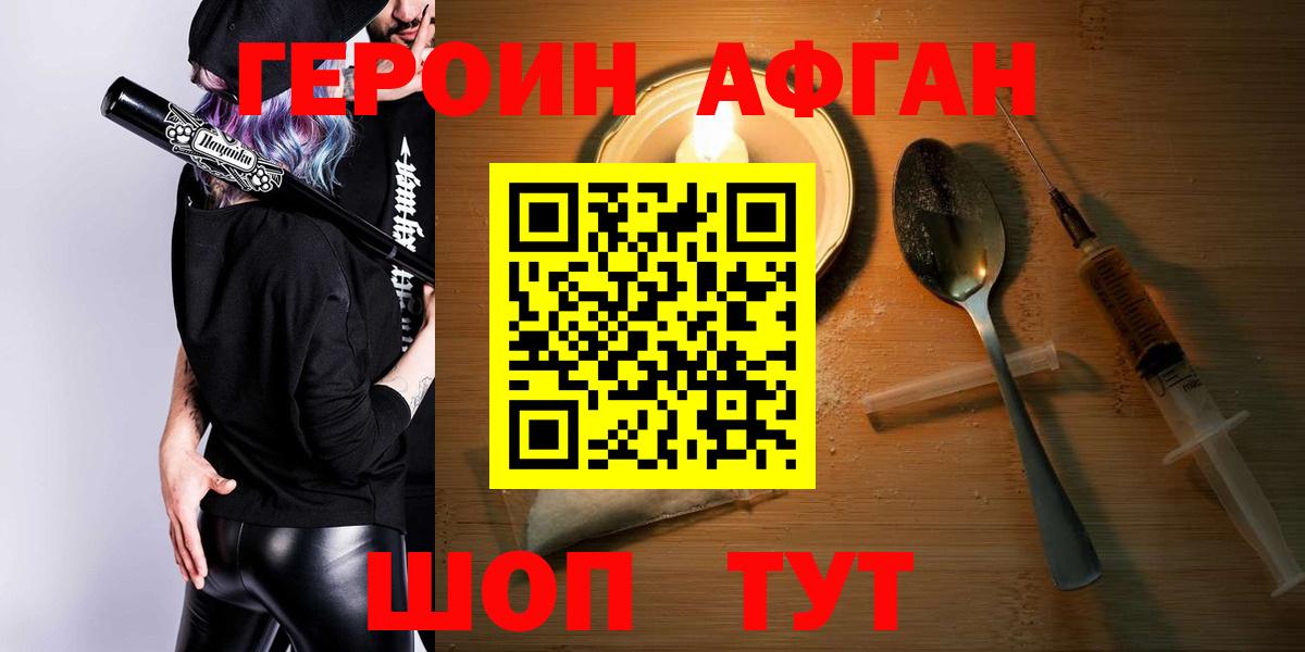 Героин Heroin Армавир