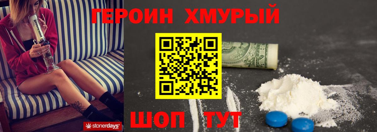 Героин афганец  Вход с VPN  ГЕРОИН  Армавир 