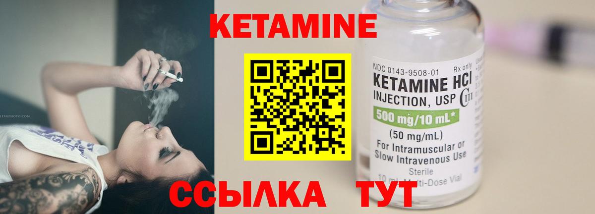 КЕТАМИН VHQ Армавир