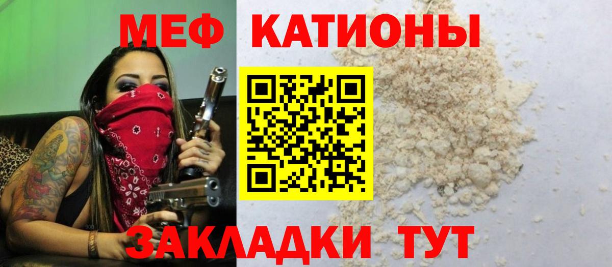 Меф мяу мяу кристаллы Армавир