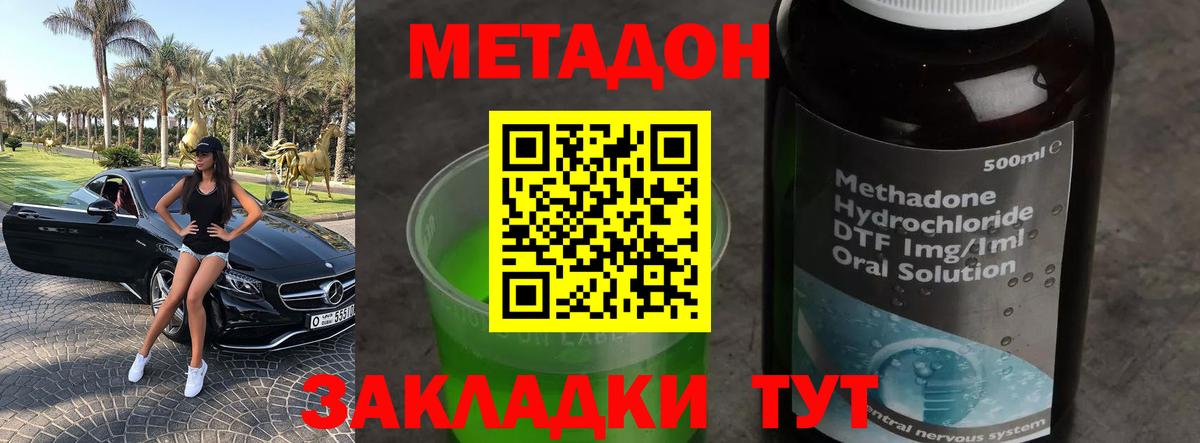 Метадон methadone  Вход с VPN  Армавир  ссылка на мегу tor  Метадон methadone 