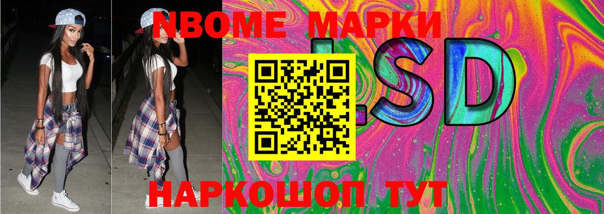 Марки N-bome 1,8мг Армавир